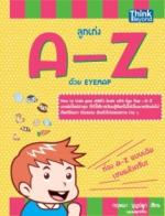ลูกเก่งอังกฤษ A-Z ด้วย EYEMAP