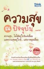 ความสุข ณ ปัจจุบัน / LOT