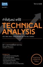 กำไรหุ้นแน่ แค่ใช้ Technical Analysis ฉบับ Elliott Wave, Super Pitchfork และ The Best Trendline  / LOT