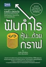 ฟันกำไรหุ้น ด้วยกราฟ