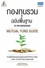 กองทุนรวม ฉบับพื้นฐาน / LOT