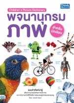 Children's Picture Dictionary พจนานุกรมภาพสำหรับนักเรียน