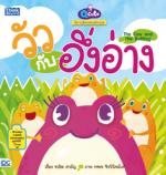 Q cute นิทานอีสปสอนอังกฤษ วัวกับอึ่งอ่าง (The Cow and the Bullfrog)