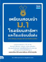 เตรียมสอบเข้า ม.1 โรงเรียนสาธิตและโรงเรียนดัง / ห้อง Gifted, หลักสูตร EP และห้องปกติ