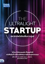 THE ULTRALIGHT STARTUP สตาร์ทอัพมือใหม่เริ่มจากศูนย์