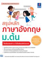 สรุปหลักภาษาอังกฤษ ม.ต้น 