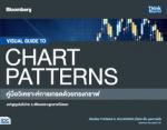 VISUAL GUIDE TO CHART PATTERNS คู่มือวิเคราะห์การเทรดด้วยทรงกราฟ