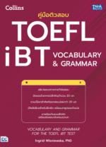 คู่มือติวสอบ TOEFL iBT VOCABULARY & GRAMMAR					