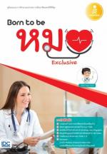  Born to be หมอ Exclusive