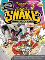 Dragon Village Snake ศึกเทพอสรพิษ เล่ม 1