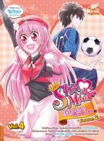idol secret Shin&Minna วัยอลวน เพื่อนรักอลเวง ซีซั่น2 เล่ม 4