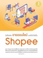 มือใหม่หัดขายออนไลน์ รายได้กำไรดีใน Shopee