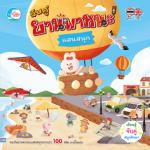 จับคู่ ยานพาหนะแสนสนุก