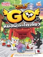 Dragon Village Go Vol.7 ตอน หมอผีแห่งโตเกียว
