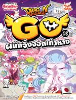 Dragon Village Go Vol.8 ตอน ผนึกจิ้งจอกเก้าหาง