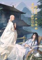 ทุกสำนักล้วนติดหนี้บุญคุณข้า เล่ม 1