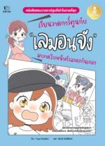 เรียนวาดการ์ตูนกับเลมอนจัง มาวาดใบหน้าตัวละครกันเถอะ