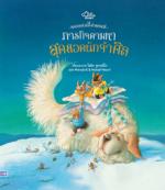 ภารกิจตามหา สุดยอดนักจำศีล					