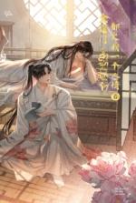 ทุกสำนักล้วนติดหนี้บุญคุณข้า เล่ม 6 					