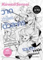 KawaiiSensei วาดท่าโพสตัวละคร					