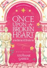 Once Upon a Broken Heart เทพนิยาย หัวใจสลาย					