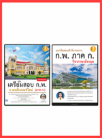 เซตคู่ :  สอบ ก.พ+เน้นภาษาอังกฤษ 2563