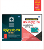 เซตคู่ : แนวข้อสอบครูท้องถิ่น เอกคณิตศาสตร์ 