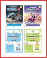 เซตหนังสือเตรียมสอบเข้าม.1 รร.จุฬาภรณราชวิทยาลัย 