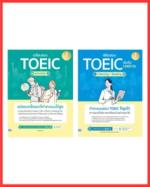 เซตหนังสือเตรียมสอบ TOEIC 