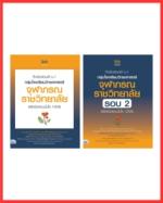 เซตคู่ : สอบเข้า ม.1 โรงเรียนจุฬาภรณราชวิทยาลัย