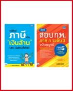 เซตสุดคุ้ม “ทางลัดสู่ความสำเร็จ การเงิน + อาชีพ”