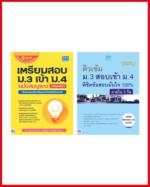 เซตสุดคุ้ม “สอบติด ม.4”