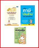 เซตสุดคุ้ม รวมชุดเริ่มต้นรวยจากศูนย์