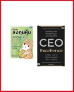 เซตสุดคุ้ม คิดแบบผู้นำ เล่นหุ้นแบบเข้าใจง่าย