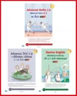 เซต Advance เข้า ม.1