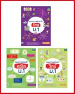 เซตรวมแผนภาพช่วยจำ ม.1
