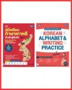 เซตเรียนภาษาเกาหลีเบื้องต้น