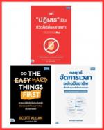 เซต รวมทักษะความสำเร็จในการทำงาน