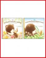 เซตสุดคุ้ม ของขวัญ ( 2 ปก )