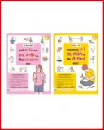 เซตสุดคุ้ม : หนังสือเตรียมสอบเข้า ม.1 รร.สาธิต