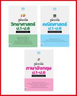 เซต สูตรลัด ประถมศึกษา