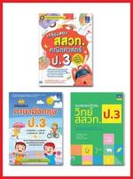 เซ็ตสุดคุ้ม :  back to school ป.3