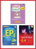เซ็ตสุดคุ้ม :  back to school ป.4
