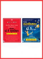 เซตคู่ Noteสรุป+แนวข้อสอบ ป.1