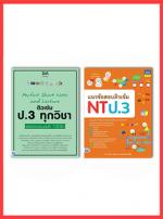 เซตคู่ Noteสรุป+แนวข้อสอบ ป.3