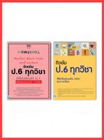 เซตคู่ Noteสรุป+แนวข้อสอบ ป.6