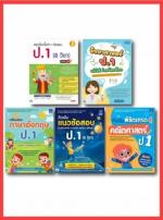 เซ็ตสุดคุ้ม :  เรียน ป.1 ก็เก่งได้