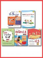 เซ็ตสุดคุ้ม :  เรียน ป.5 พิชิตเกรด 4